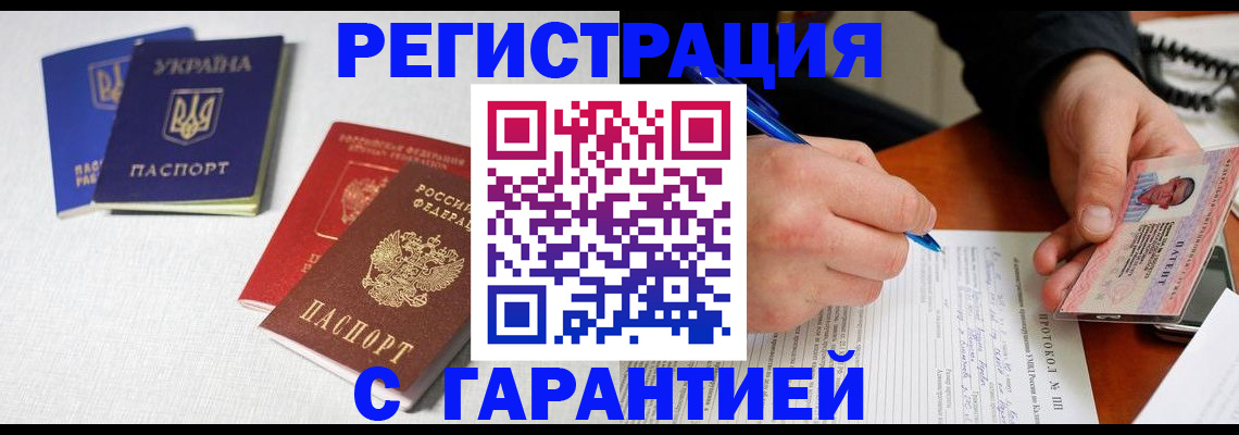 временная регистрация законно в Гусиноозёрске