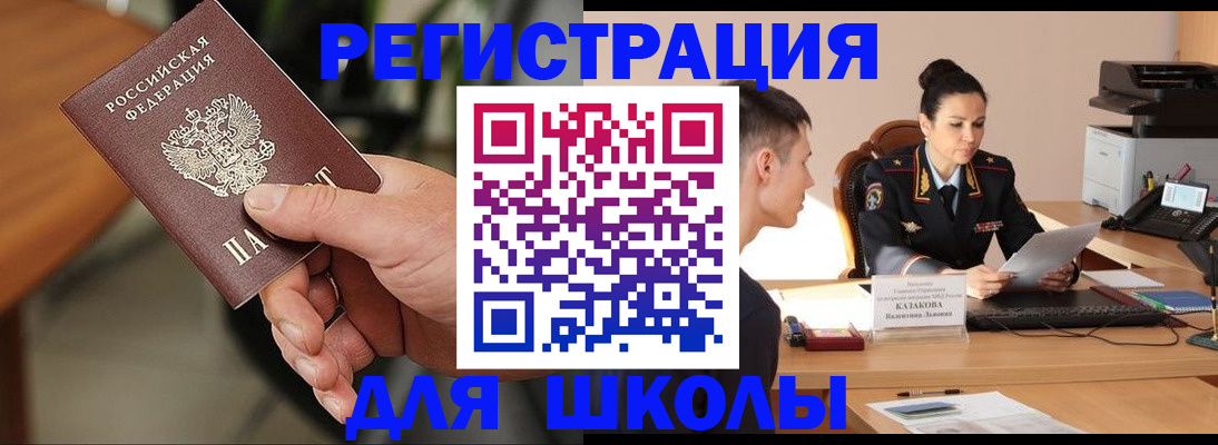 прописка для работы в Гусиноозёрске