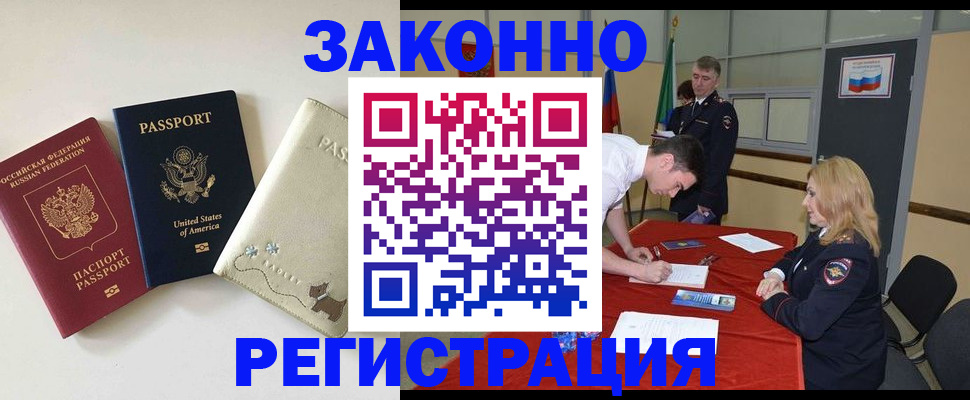 прописка для военкомата в Гусиноозёрске