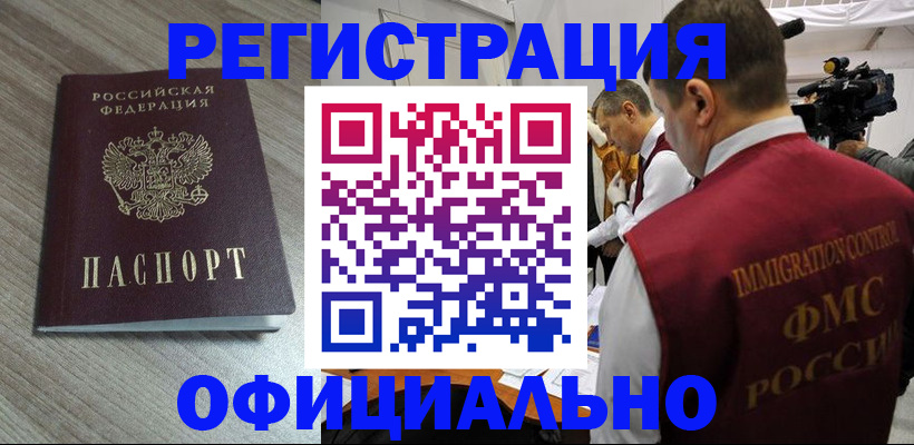 временная регистрация недорого в Гусиноозёрске