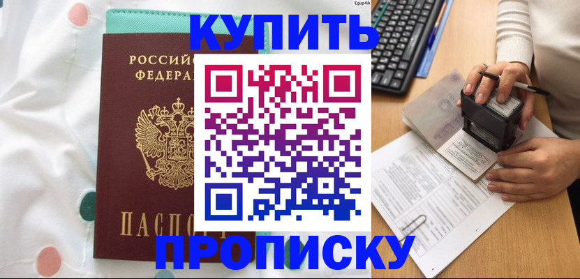 прописка в квартире в Гусиноозёрске